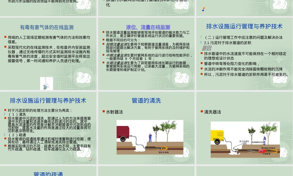 排水设施运行管理与养护技术PPT课件 副本1.ppt