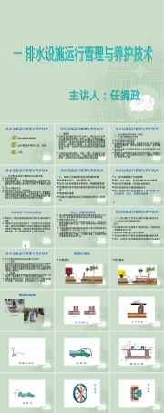 排水设施运行管理与养护技术PPT课件 副本1.ppt