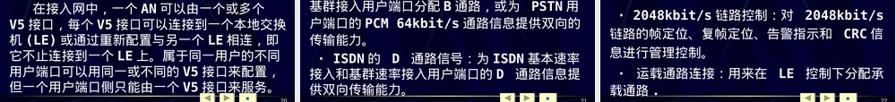 重庆邮电大学现代通信技术PPT课件接入网与接入技术.ppt