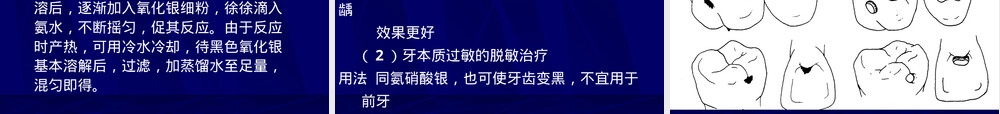 口腔药物及材料教学PPT课件.ppt