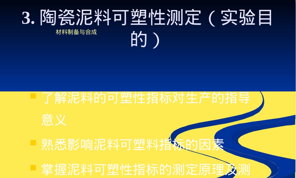 陶瓷泥料可塑性测定PPT课件.pptx