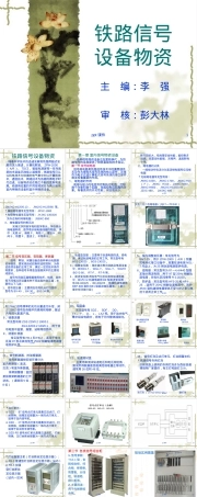 铁路信号设备物资管理PPT课件.ppt