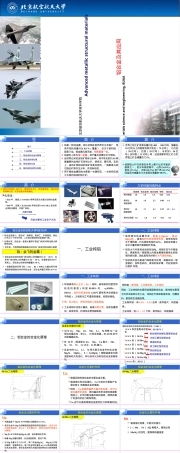 先进金属结构材料铝合金PPT课件.ppt
