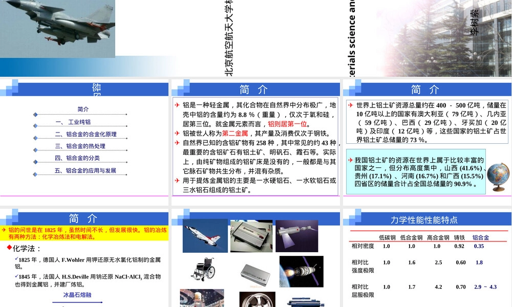 先进金属结构材料铝合金PPT课件.ppt