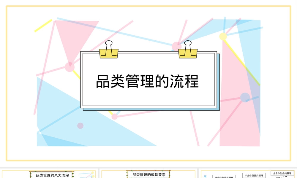 知识点0-3品类管理流程PPT课件.pptx