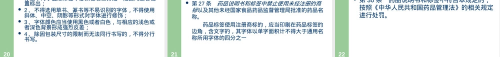 药品包装管理整理(24号令及备案要求,药品包装管理PPT课件 24号令与备案要求.ppt