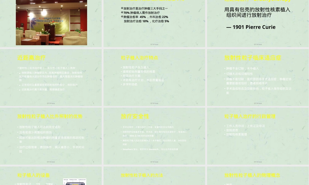 碘125放射性粒子治疗PPT课件.ppt