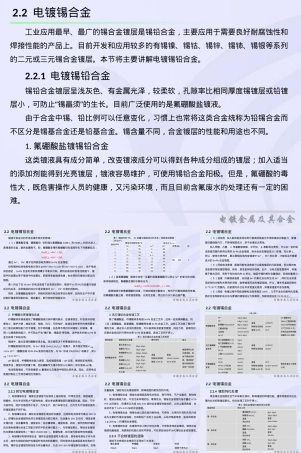 电镀金属及其合金PPT课件.pptx