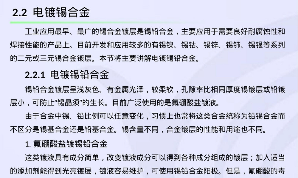 电镀金属及其合金PPT课件.pptx
