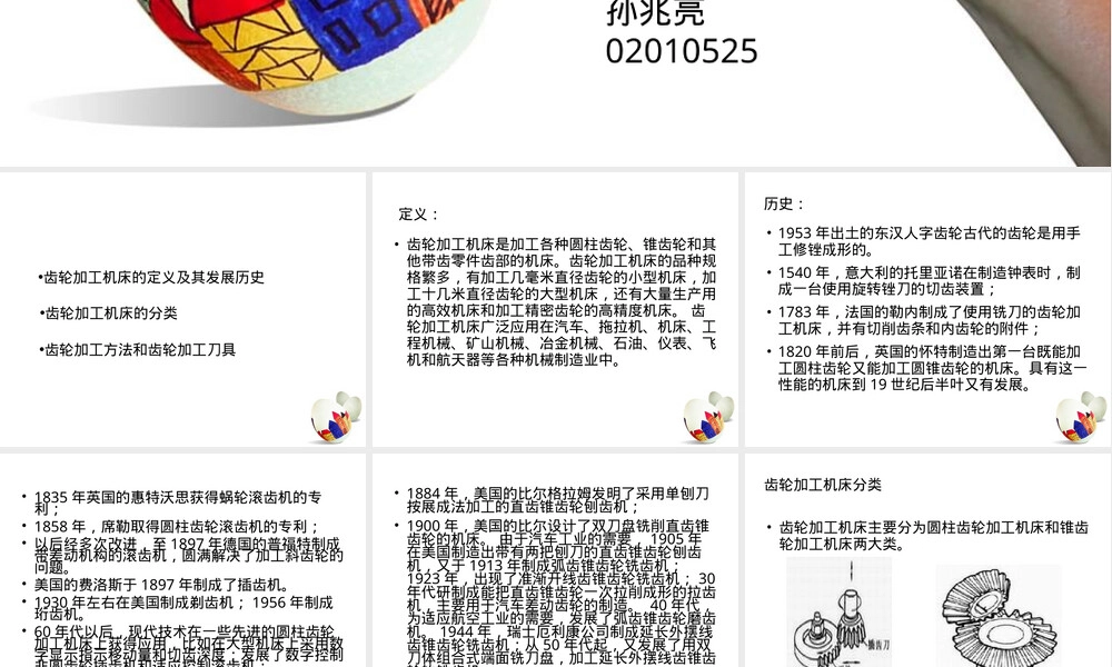 齿轮加工机床及其刀具讲解PPT课件.ppt
