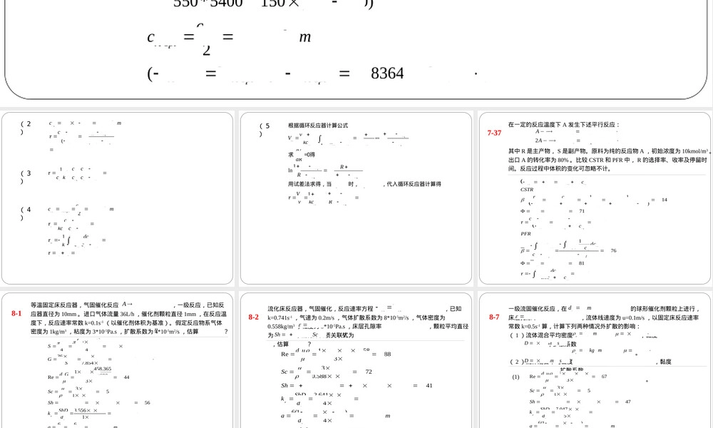 反应工程习题答案PPT课件.ppt