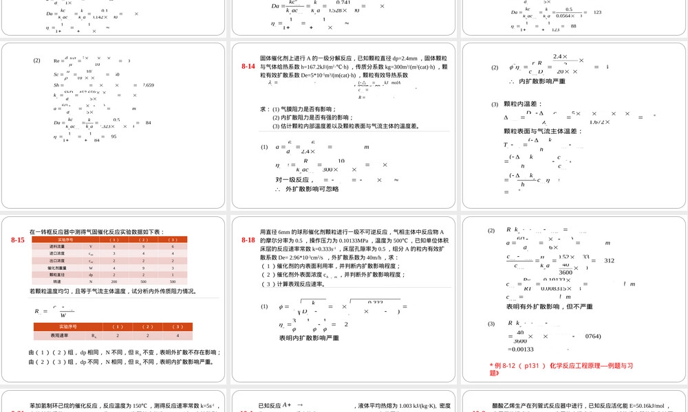 反应工程习题答案PPT课件.ppt