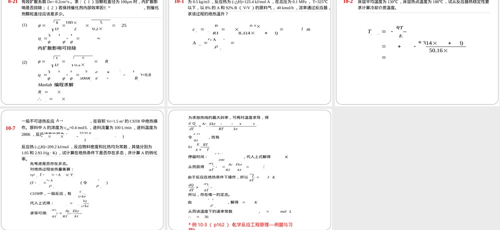 反应工程习题答案PPT课件.ppt