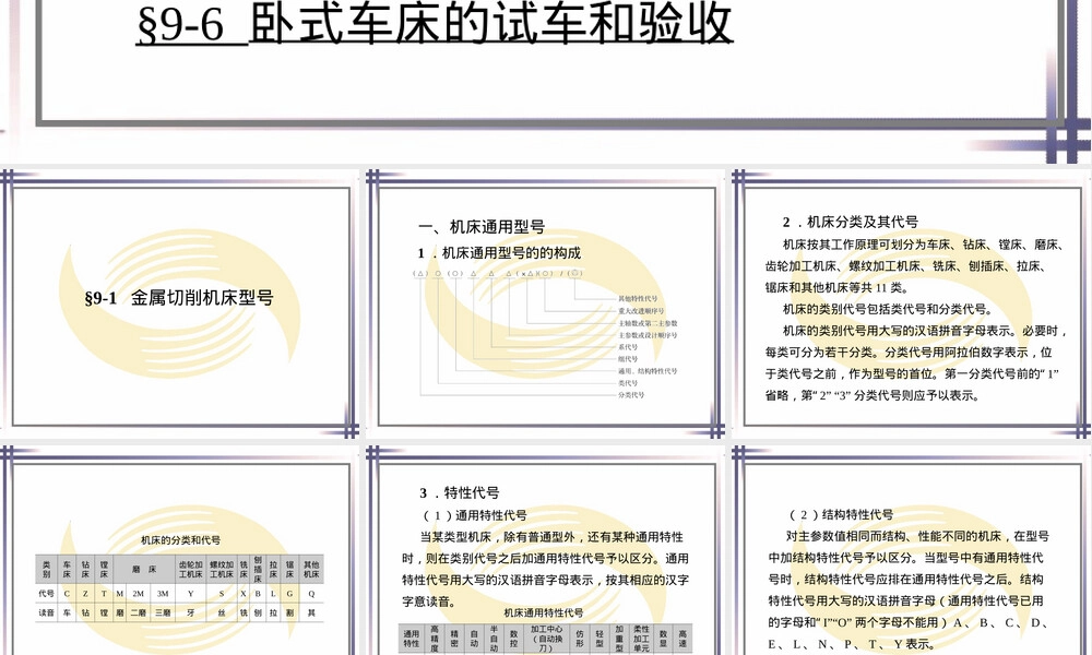 第九章卧式车床及其总装配,卧式车床结构与总装配教学PPT课件.ppt