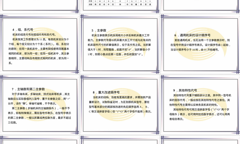 第九章卧式车床及其总装配,卧式车床结构与总装配教学PPT课件.ppt