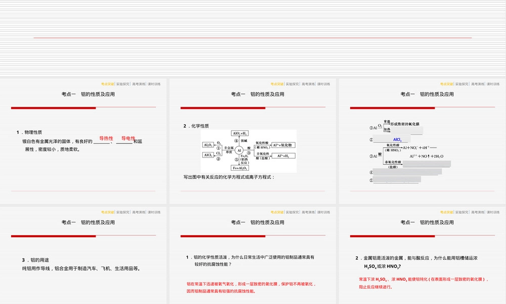 第三章第二讲铝及其重要化合物教学PPT课件.ppt