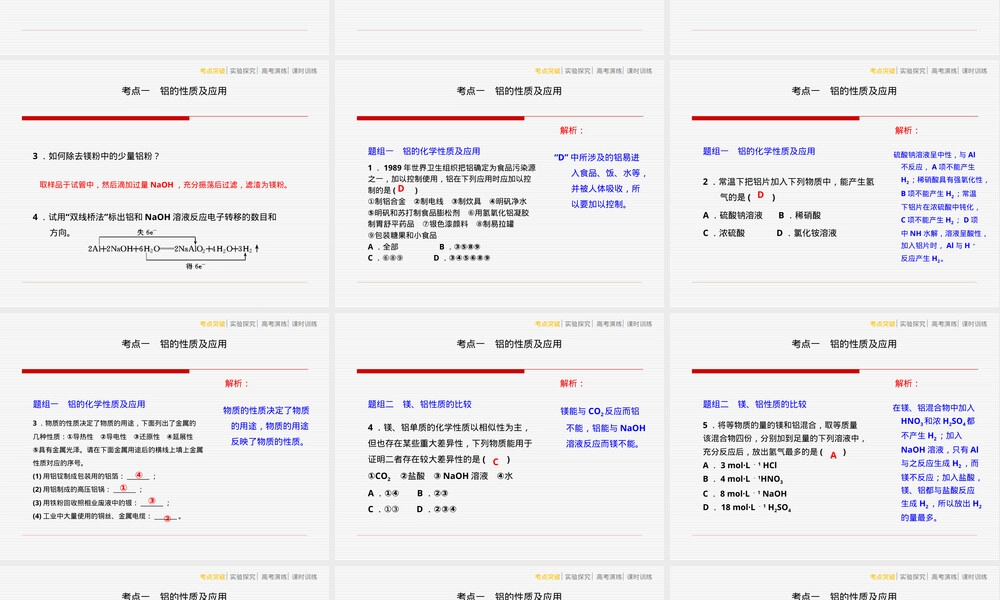 第三章第二讲铝及其重要化合物教学PPT课件.ppt
