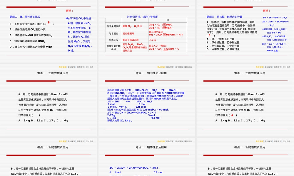 第三章第二讲铝及其重要化合物教学PPT课件.ppt