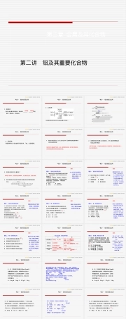 第三章第二讲铝及其重要化合物教学PPT课件.ppt