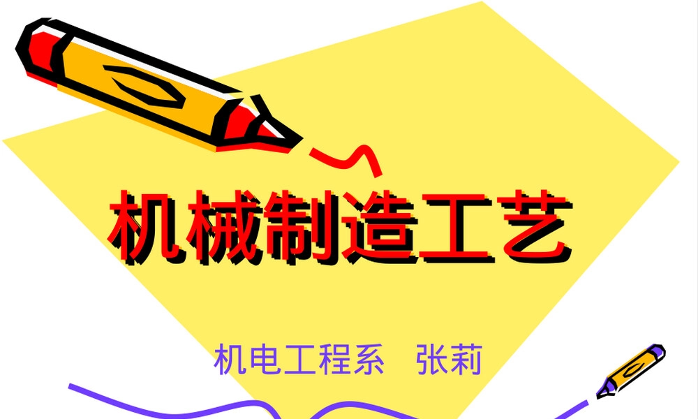 加工余量工序尺寸及其公差确定PPT课件.ppt