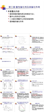 工业催化酸碱催化剂及其催化作用教学PPT课件.ppt