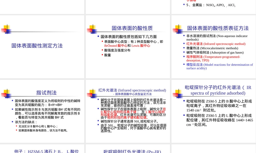 工业催化酸碱催化剂及其催化作用教学PPT课件.ppt