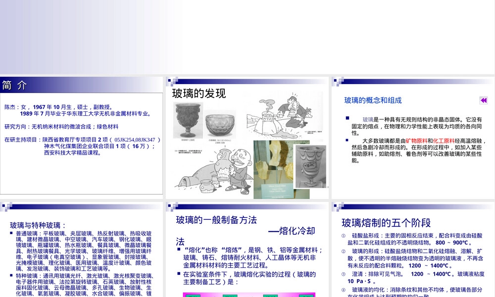 玻璃及其加工工艺PPT课件.ppt