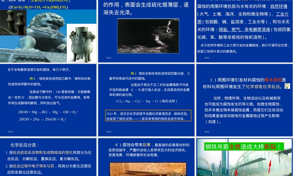 核电厂水化学腐蚀及其防护PPT课件.ppt