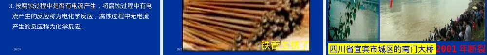核电厂水化学腐蚀及其防护PPT课件.ppt