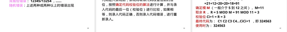 管理信息系统代码设计教学PPT课件.ppt