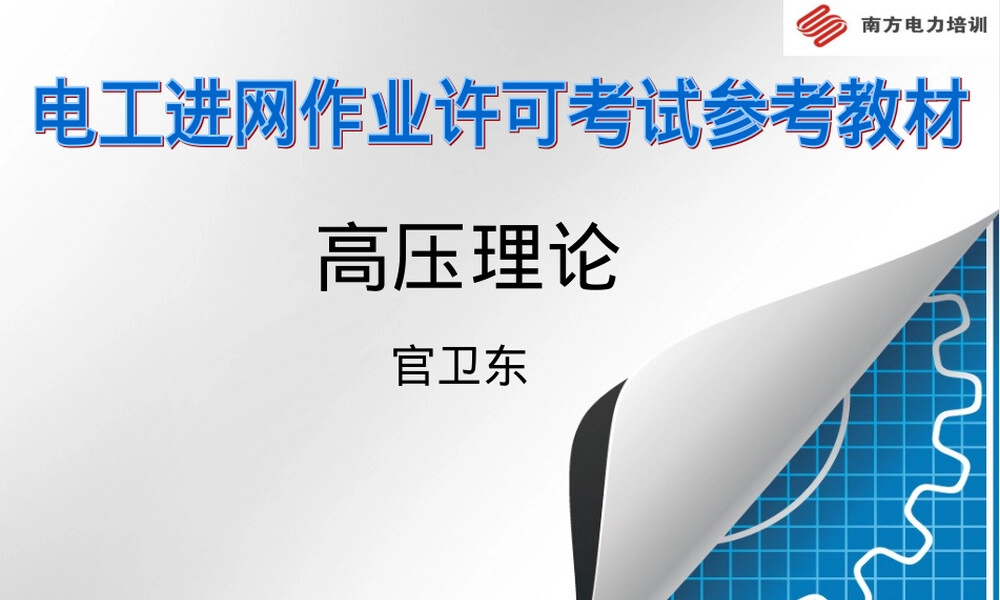 第七章继电保护自动装置教学PPT课件.ppt