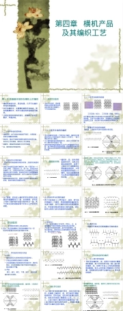 第四章横机产品及其编织工艺教学PPT课件.ppt