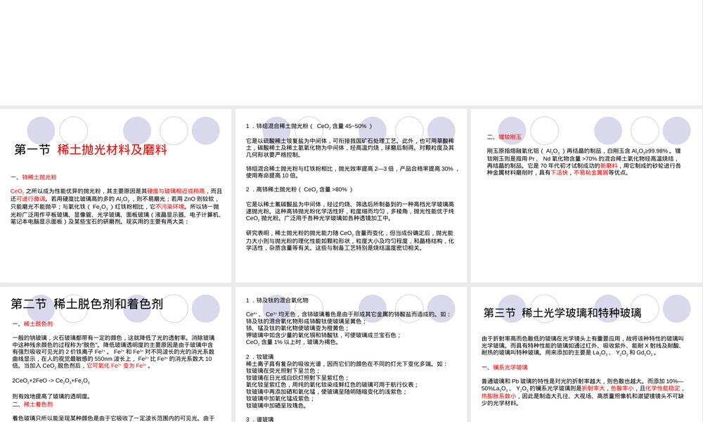 第五章稀土玻璃陶瓷与耐高温材料PPT课件.ppt