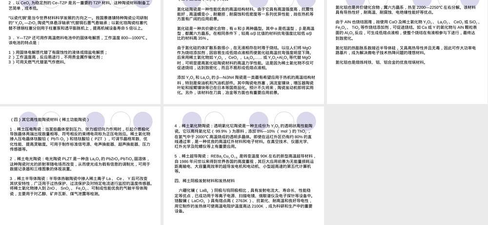 第五章稀土玻璃陶瓷与耐高温材料PPT课件.ppt