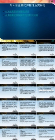 金属的焊接性及其评定PPT课件.ppt