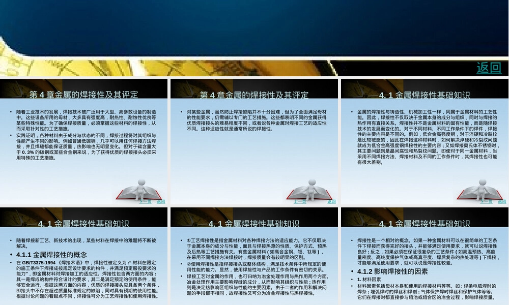 金属的焊接性及其评定PPT课件.ppt