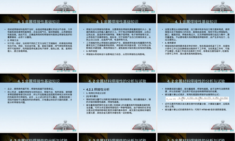 金属的焊接性及其评定PPT课件.ppt