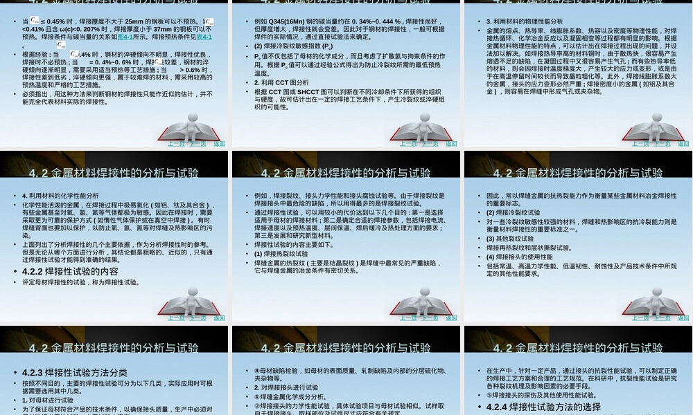 金属的焊接性及其评定PPT课件.ppt