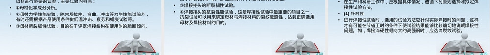 金属的焊接性及其评定PPT课件.ppt