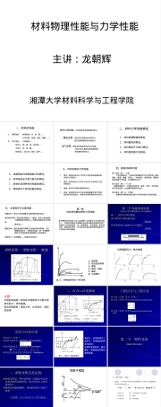 材料物理性能与力学性能PPT课件.ppt
