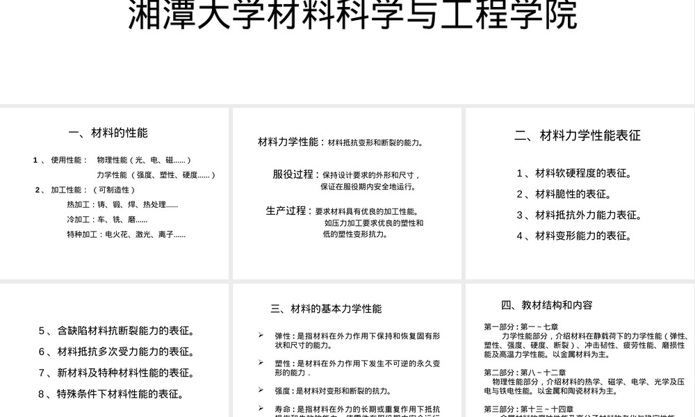 材料物理性能与力学性能PPT课件.ppt