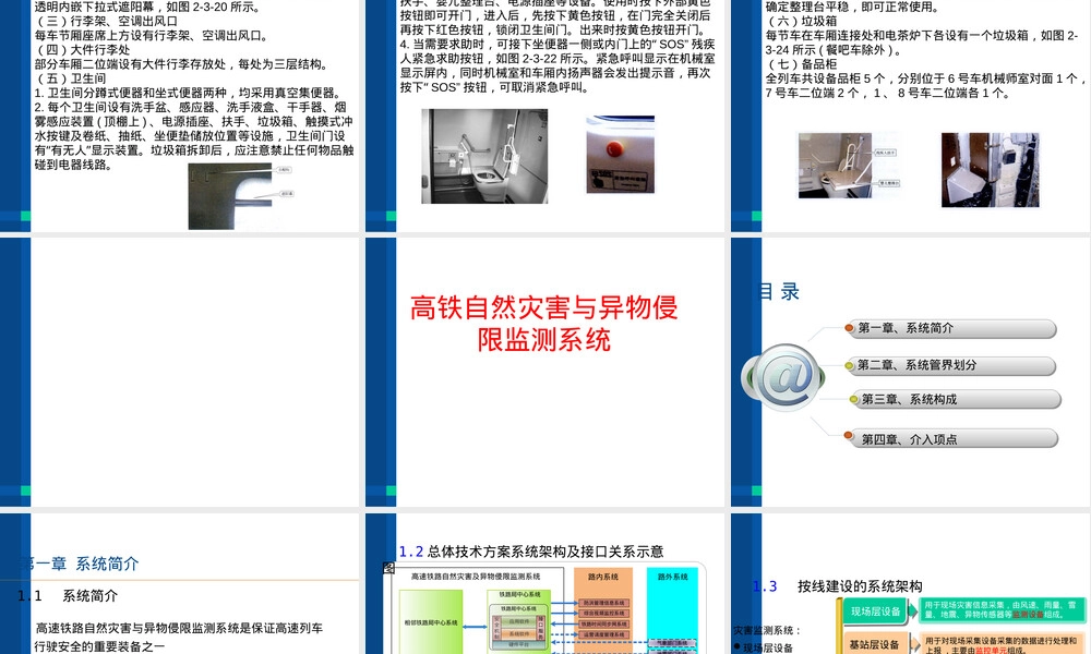 高铁动车组车内设备设施PPT课件.pptx