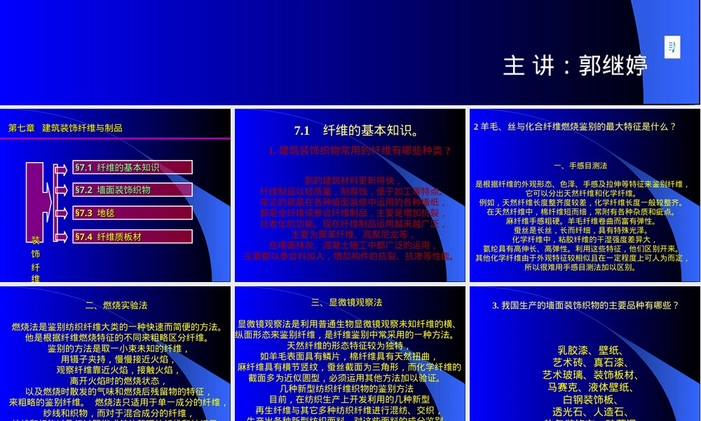 建筑装饰装修纤维材料PPT课件.ppt