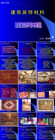 建筑装饰装修纤维材料PPT课件.ppt