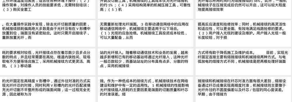 光纤机械接续技术及其应用PPT课件.pptx