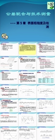 第五章表面粗糙度及其检测PPT课件.ppt