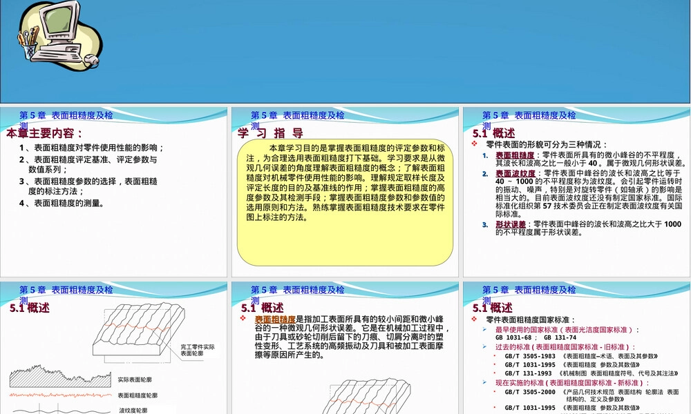 第五章表面粗糙度及其检测PPT课件.ppt