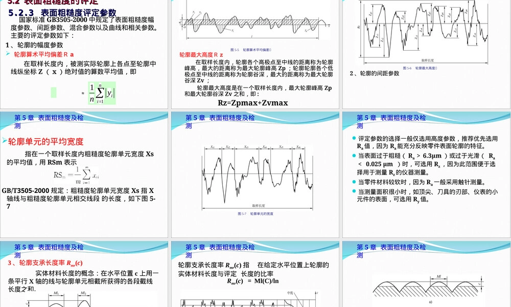 第五章表面粗糙度及其检测PPT课件.ppt