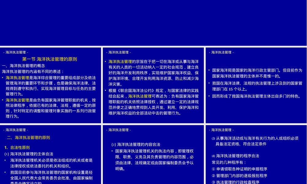 第十章海洋执法管理PPT课件.ppt