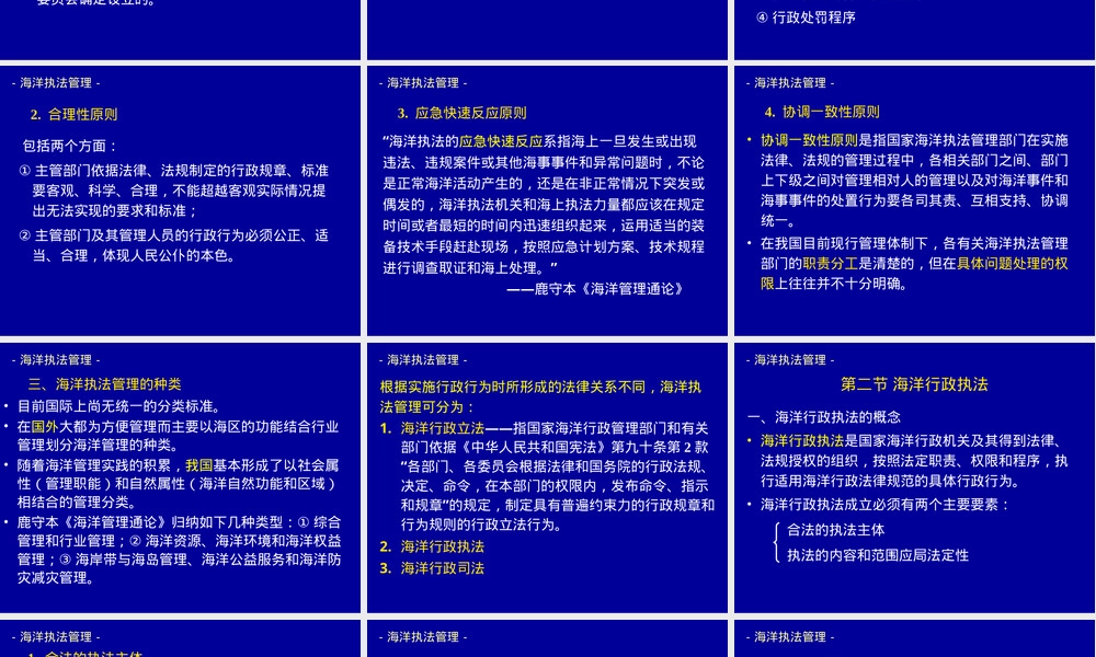 第十章海洋执法管理PPT课件.ppt